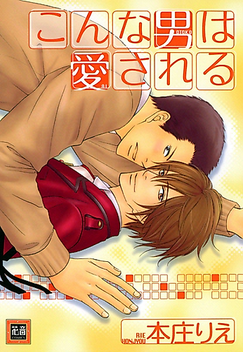 Cover image for Konna Otoko wa Ai Sareru