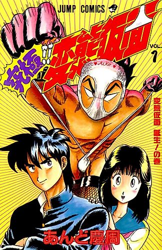 Cover image for Ultimate!! Perverted Mask