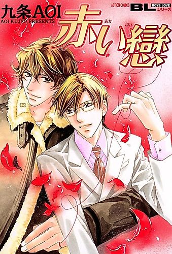 Cover image for Akai Koi