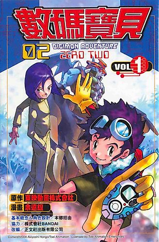 Cover image for Digimon Zero Two