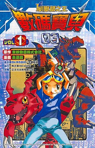 Cover image for Digimon Tamers
