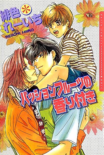 Cover image for Passion With Scent Of Fruit