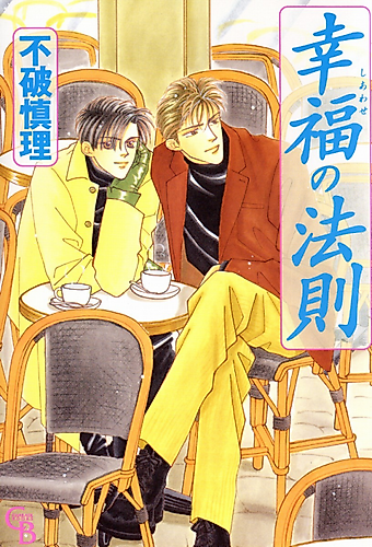 Cover image for The Law Of Happiness
