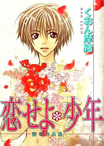 Cover image for Let's Love Boys