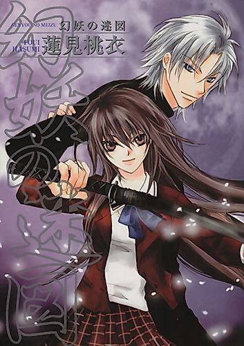 Cover image for Genyô no Meizu