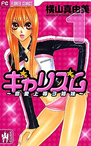 Cover image for Galism: Love Supreme Sisters