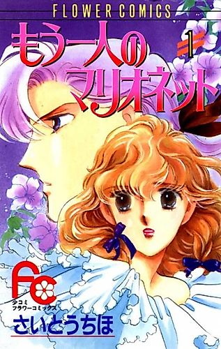 Cover image for Mou Hitori no Marionette