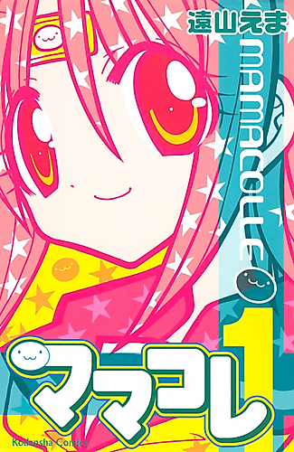 Cover image for Mamacolle