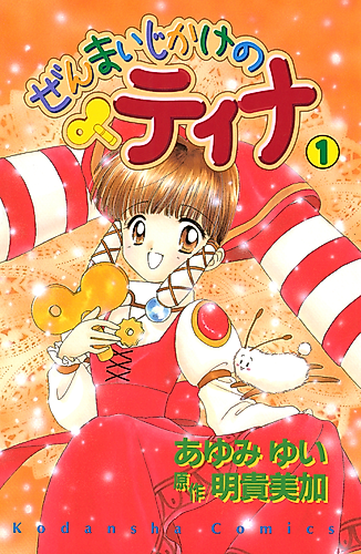 Cover image for Wind Up! Tina