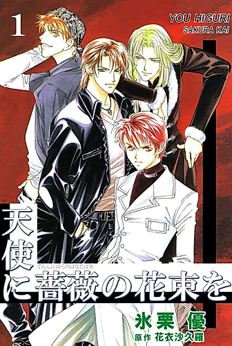 Cover image for Tenshi ni Bara no Hanataba wo