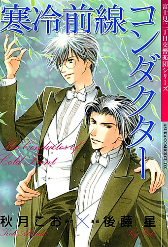 Cover image for Fujimi Orchestra