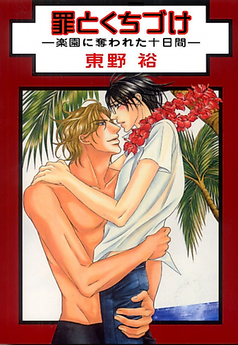 Cover image for Sins and Kisses