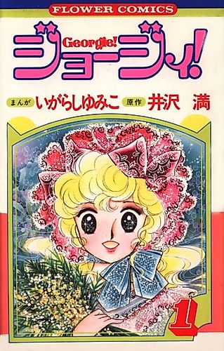 Cover image for Georgie!
