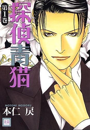 Cover image for Detective Bluecat
