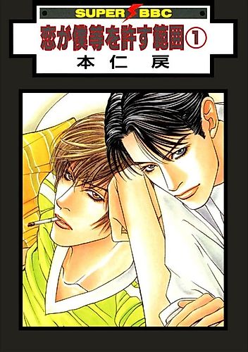 Cover image for Koi ga Bokura o Yurusu Hani