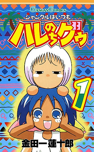 Cover image for Jungle wa Itsumo Hale Nochi Guu