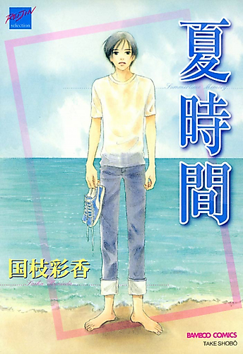 Cover image for Summertime Memory