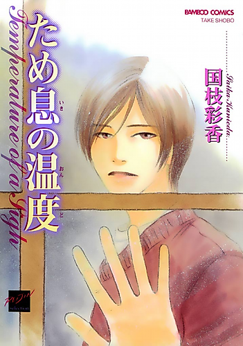 Cover image for Bokutachi no Sotsugyou (KUNIEDA Saika)