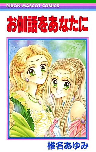 Cover image for A Fairytale for You