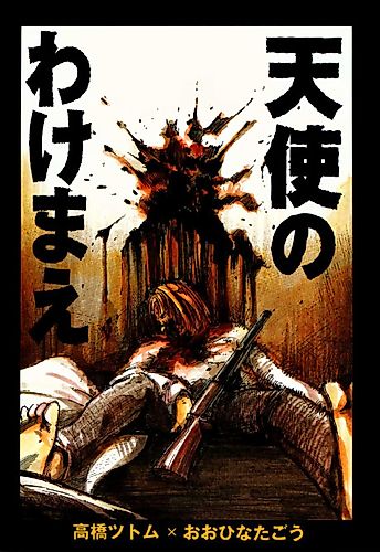 Cover image for Angel's Share