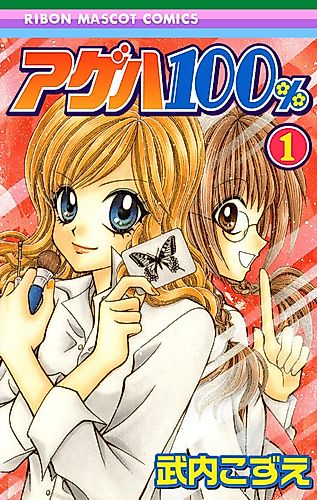 Cover image for Ageha 100%