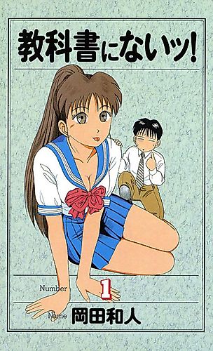 Cover image for Kyōkasho ni Nai!