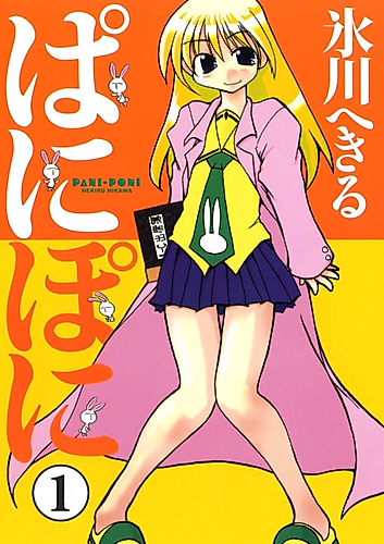 Cover image for Pani-Poni