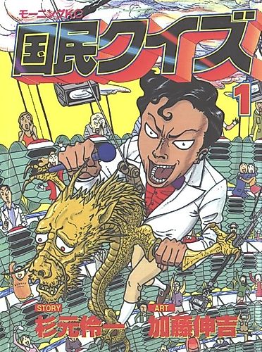 Cover image for National Quiz