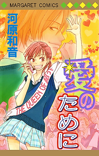 Cover image for Ai no Tame ni