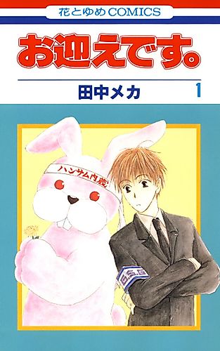 Cover image for Omukae desu.