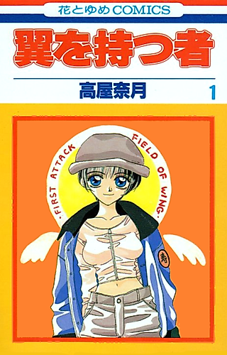 Cover image for Tsubasa: Those With Wings