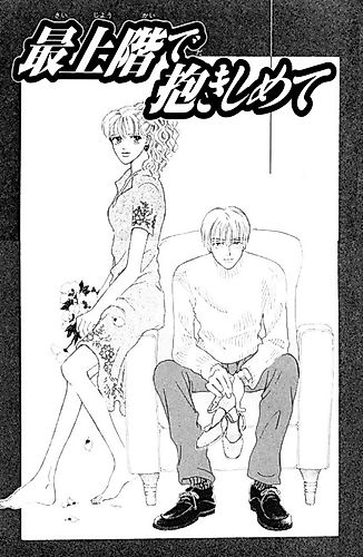 Cover image for Embrace Me Tightly on the Highest Floor