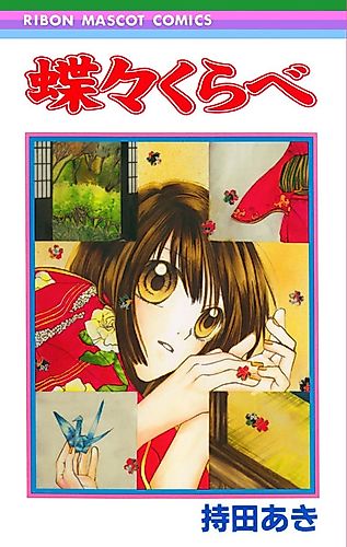 Cover image for Chōchō Kurabe