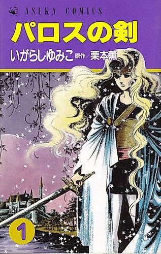 Cover image for The Sword of Paros