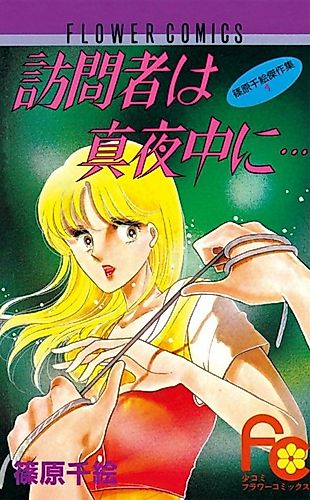 Cover image for A Midnight Visitor