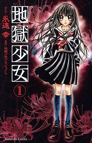 Cover image for Hell Girl