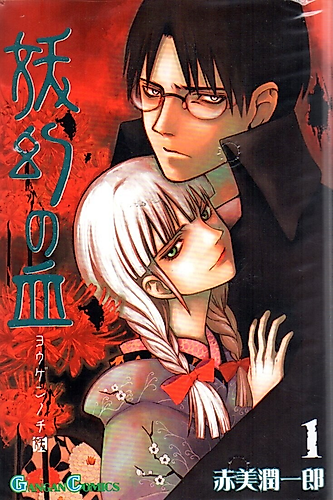 Cover image for Yougen's Blood