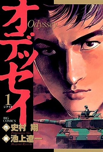Cover image for Odyssey
