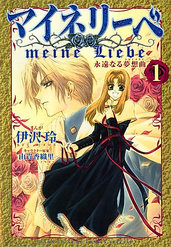Cover image for Meine Liebe: The Neverending Träumerei