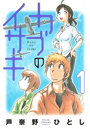 Cover image for Isaki of the Cub