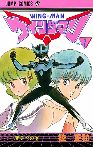 Cover image for WING-MAN