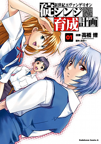 Cover image for Neon Genesis Evangelion: The Shinji Ikari Raising Project