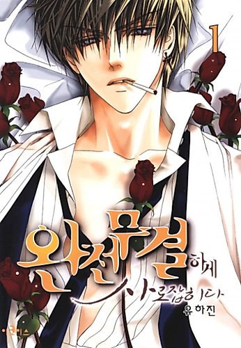 Cover image for Totally Captivated