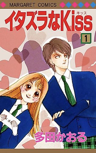 Cover image for Itazura na Kiss