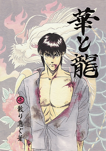 Cover image for Flower and Dragon