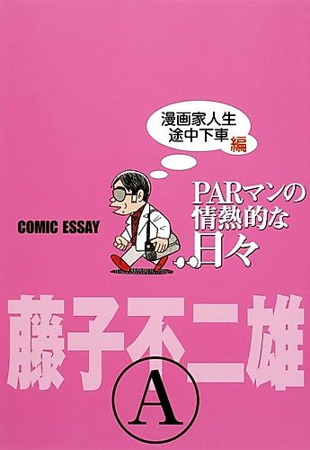 Cover image for PAR Man no Jounetsuteki na Hibi