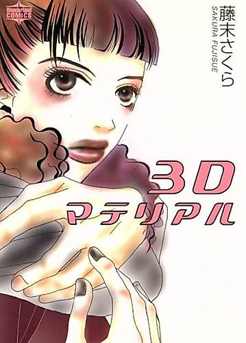 Cover image for 3D Materiaru