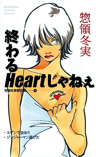 Cover image for Neverending Heart