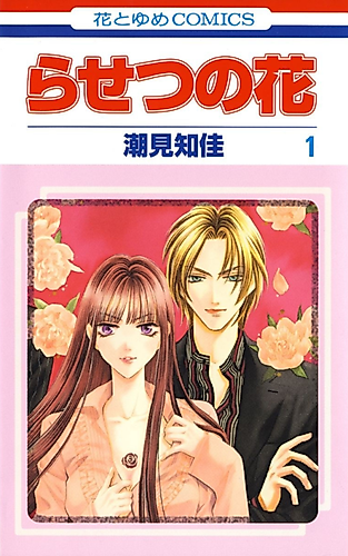 Cover image for Rasetsu