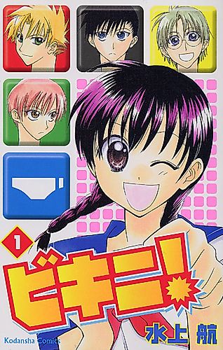 Cover image for Bikini!
